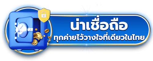 น่าเชื่อถือ by zocool88